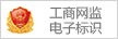 工商網(wǎng)監(jiān)電子標識